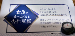 「オハヨー おいしい杏仁豆腐 袋68g×4」のクチコミ画像 by レビュアーさん