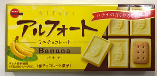 「ブルボン アルフォートミニチョコレート バナナ 箱12個」のクチコミ画像 by SANAさん