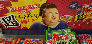 「亀田製菓 亀田の柿の種 超梅しそ 袋47g」のクチコミ画像 by レビュアーさん