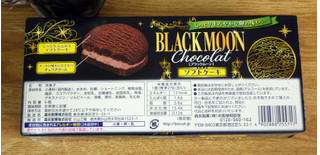 「森永製菓 ブラックムーンソフトケーキ 箱6個」のクチコミ画像 by 7GのOPさん