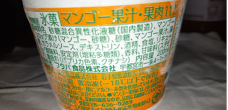 「FUTABA サクレ マンゴー カップ200ml」のクチコミ画像 by チョコちゃんの肉球さん