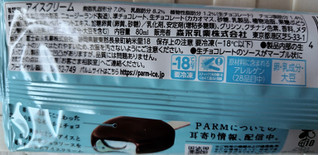 「森永 PARM ショコラミント 袋80ml」のクチコミ画像 by 毎日が調整日さん