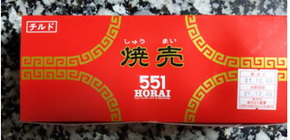 「551蓬莱 肉しゅうまい」のクチコミ画像 by おうちーママさん