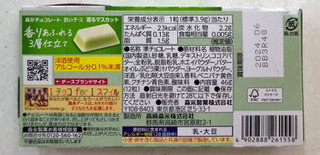 「森永製菓 白いダース 香るマスカット 箱12粒」のクチコミ画像 by SANAさん