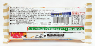 「森永製菓 バニラモナカジャンボ 袋150ml」のクチコミ画像 by つなさん