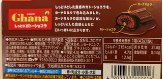 「ロッテ ガーナ しっとりガトーショコラ 箱42g」のクチコミ画像 by はるなつひさん