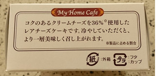 「くらしモア My Home Cafe RARECHEESECAKE PLAIN 箱75g」のクチコミ画像 by 凛音.さん