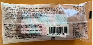 「無印良品 不揃い マロンバウム 袋1個」のクチコミ画像 by わやさかさん