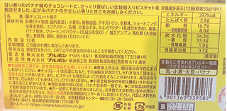 「ブルボン アルフォートミニチョコレート バナナ 箱12個」のクチコミ画像 by あずきちゃさん