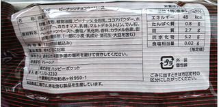 「ハッピーポケット ザッキー ピーナッツチョコウエハース 袋150g」のクチコミ画像 by もぐりーさん