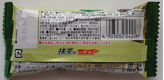 「有楽製菓 抹茶のサンダー 袋1本」のクチコミ画像 by にゅーんさん
