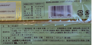 「ヤマザキ ロールちゃん シャインマスカットゼリー＆ シャインマスカットクリーム 袋1個」のクチコミ画像 by はるなつひさん