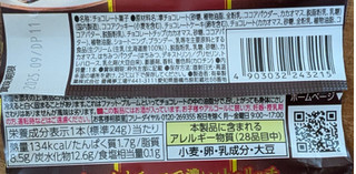 「有楽製菓 ブラックサンダー しっとりガトーショコラ 袋1個」のクチコミ画像 by はるなつひさん