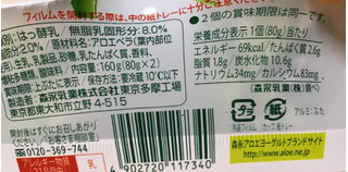 「森永 アロエヨーグルト カップ80g×2」のクチコミ画像 by なでしこ5296さん