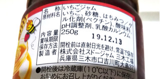 「スドー 愛知商業高校×スドージャム共同開発商品 蜜ベリー 瓶250g」のクチコミ画像 by レビュアーさん