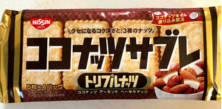 「日清シスコ ココナッツサブレ トリプルナッツ 袋5枚×4」のクチコミ画像 by SANAさん