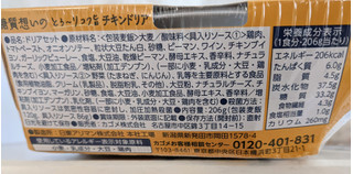 「カゴメ 糖質想いの ミートドリア 206g」のクチコミ画像 by まめぱんださん