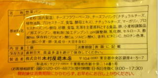 「木村屋 チーズパン 袋1個」のクチコミ画像 by もぐちゃかさん