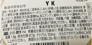 「ヤマザキ 酒饅頭 北海道産小豆のこしあん 袋1個」のクチコミ画像 by シナもンさん