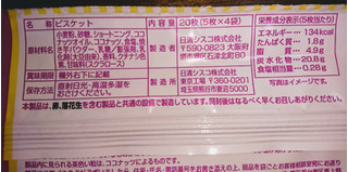 「日清シスコ ココナッツサブレ 焼き芋 袋5枚×4」のクチコミ画像 by もぐりーさん
