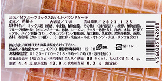 「カンパーニュ フルーツミックスおいしいパウンドケーキ 7切」のクチコミ画像 by むぎっこさん
