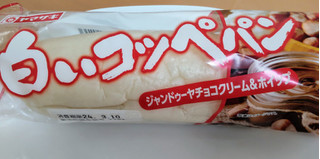 「ヤマザキ 白いコッペパン ジャンドゥーヤチョコクリーム＆ホイップ 袋1個」のクチコミ画像 by はるなつひさん