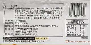 「SANRITSU サクッテ 味わいキャラメル 11本」のクチコミ画像 by もぐちゃかさん