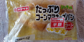 「ヤマザキ たっぷりコーンマヨネーズパン 袋1個」のクチコミ画像 by ゆきおくんさん