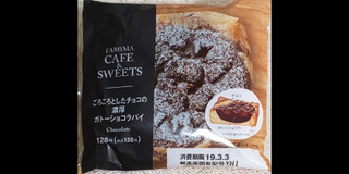 「ファミリーマート FAMIMA CAFE＆SWEETS 濃厚ガトーショコラパイ」のクチコミ画像 by デイジさん
