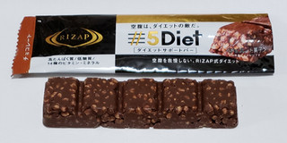 「RIZAP 5Diet ダイエットサポートバー チョコレート 袋1本」のクチコミ画像 by みにぃ321321さん