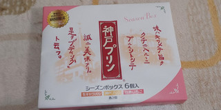 「トーラク 神戸プリン シーズンボックス 生キャラメル・神戸プリン・完熟いちご 箱6個」のクチコミ画像 by デイジさん