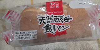 「麦パン工房 天然酵母食パン 袋1個」のクチコミ画像 by デイジさん