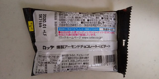「ロッテ 燻製アーモンドチョコレート ビター 袋39g」のクチコミ画像 by レビュアーさん