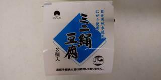 「こいしや食品 ミニ絹豆腐 パック150g×3」のクチコミ画像 by レビュアーさん