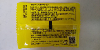 「東京ラスク 瀬戸内檸檬 袋1個」のクチコミ画像 by レビュアーさん