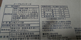 「ローヤル製菓 メープルパンケーキ 袋2枚×10」のクチコミ画像 by みほなさん