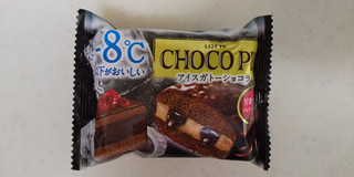 「ロッテ ‐8℃以下がおいしいチョコパイ アイスガトーショコラ 甘酸っぱいベリー仕立て 袋1個」のクチコミ画像 by レビュアーさん