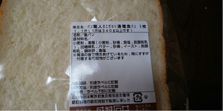 「成城石井 パン職人のこだわり湯種食パン 袋5枚」のクチコミ画像 by みほなさん