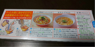 「ヒガシマル ラーメンスープ 箱9g×8」のクチコミ画像 by みほなさん