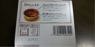 「オハヨー BRULEE チョコレート カップ104ml」のクチコミ画像 by みほなさん