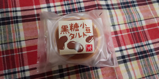 「もへじ 黒糖小豆タルト 袋1個」のクチコミ画像 by デイジさん