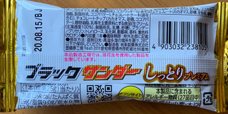 「有楽製菓 ブラックサンダー しっとりプレミアム 袋1本」のクチコミ画像 by ありやまさん