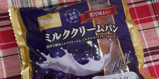「Pasco 濃厚味わい ミルククリームパン 袋1個」のクチコミ画像 by デイジさん