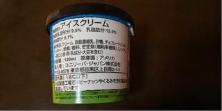 「BEN＆JERRY’S ミニカップ アイスクリーム クッキーカーニバル カップ120ml」のクチコミ画像 by みほなさん