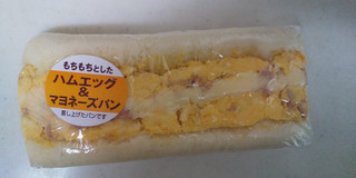 「ヤマザキ もちもちとしたハムエッグ＆マヨネーズパン 袋1個」のクチコミ画像 by レビュアーさん