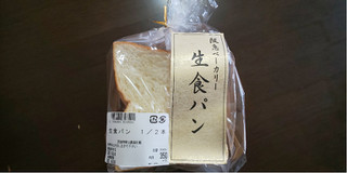 「阪急ベーカリー 生食パン」のクチコミ画像 by みほなさん