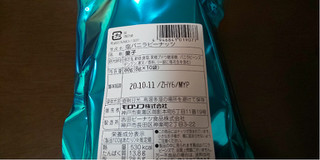 「モロゾフ 塩バニラピーナッツ 袋8g」のクチコミ画像 by みほなさん