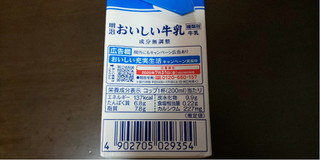 「明治 おいしい牛乳 パック450ml」のクチコミ画像 by みほなさん