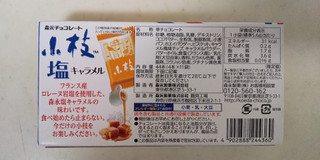 「森永製菓 小枝 塩キャラメル 箱4本×11」のクチコミ画像 by レビュアーさん