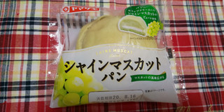 「ヤマザキ シャインマスカットパン 袋1個」のクチコミ画像 by デイジさん